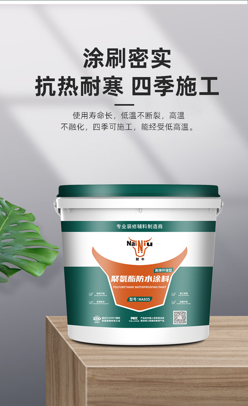 水性聚氨酯防水涂料的短处 水性聚氨酯防水涂料的短处