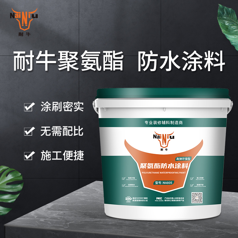 新宝GG聚氨酯防水涂料的作用道理