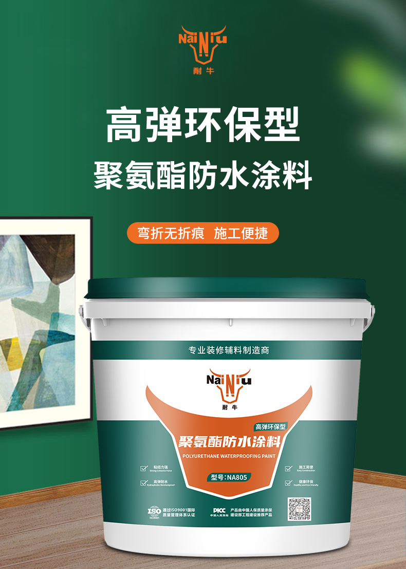 聚氨酯防水涂料与其他防水资料若何共同使用呢？